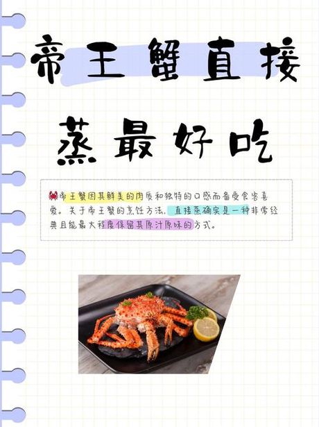 帝王蟹烹饪指南