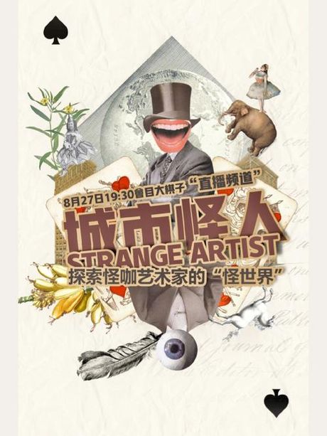 怪咖：一个文化现象的解析