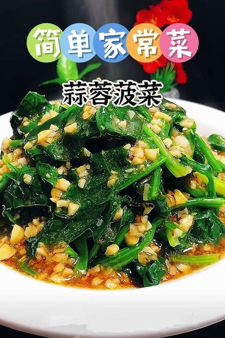 炒菠菜的秘诀：健康与美味的完美结合
