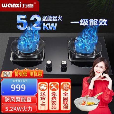 万喜燃气灶怎么样