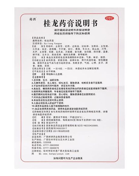桂龙药膏的效果，桂龙药膏的药效解析