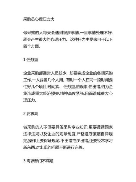 采购员为什么干不长久