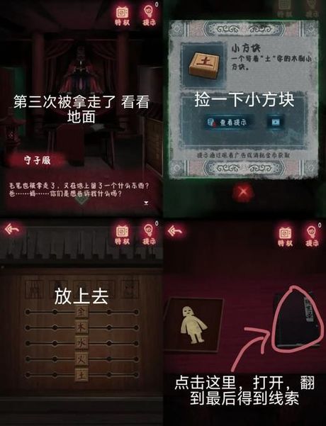 纸嫁衣1攻略全解析：探索中式恐怖悬疑解谜世界