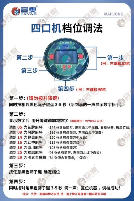 自动麻将桌怎么调牌数，自动麻将桌牌数调整方法
