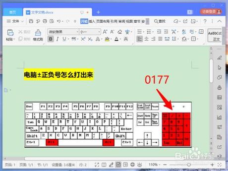 正负号怎么打，如何在电脑上输入正负号±