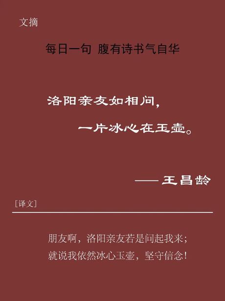 一片冰心在玉壶什么意思，一片冰心在玉壶的含义