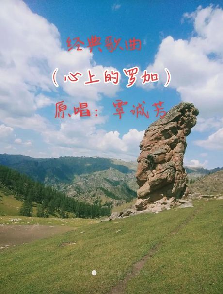 心上的罗加：一个神秘的传说
