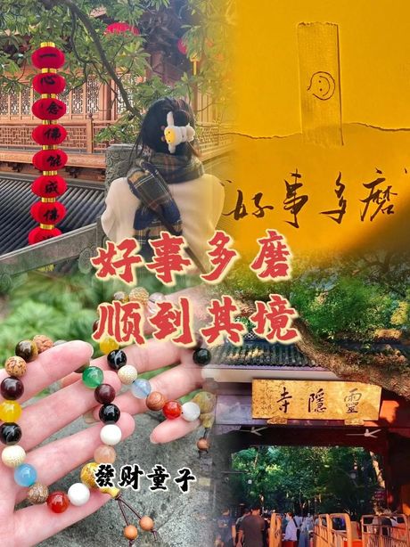 好事多磨：耐心与坚持的力量