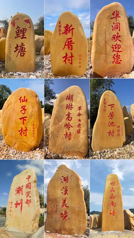 堂客是什么意思，广场刻字石价格信息