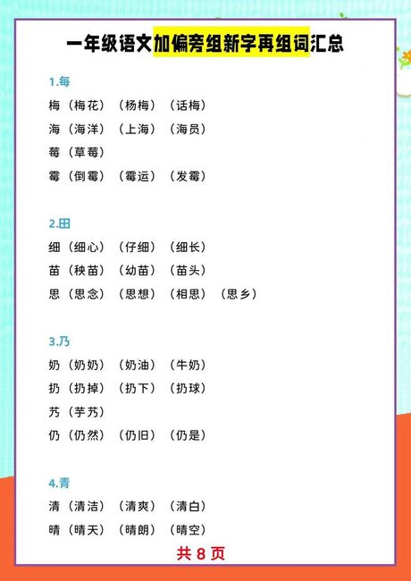 探索“崇”字的多彩组词