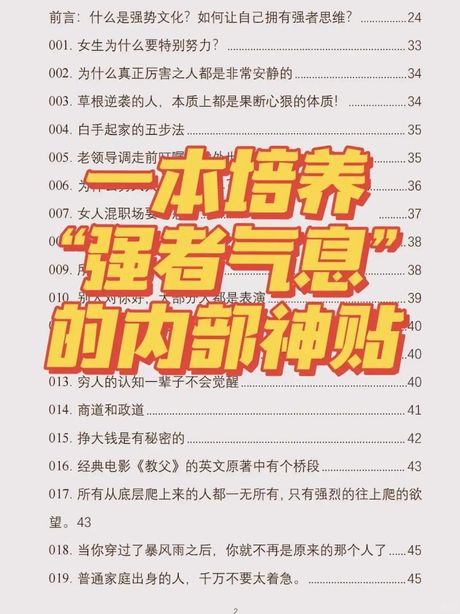 如虎添翼：强者的增强