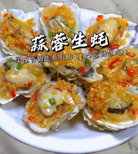 生蚝上的蒜蓉：简单又美味的制作方法