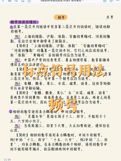 顿号在中间怎么打：掌握中文标点的小技巧