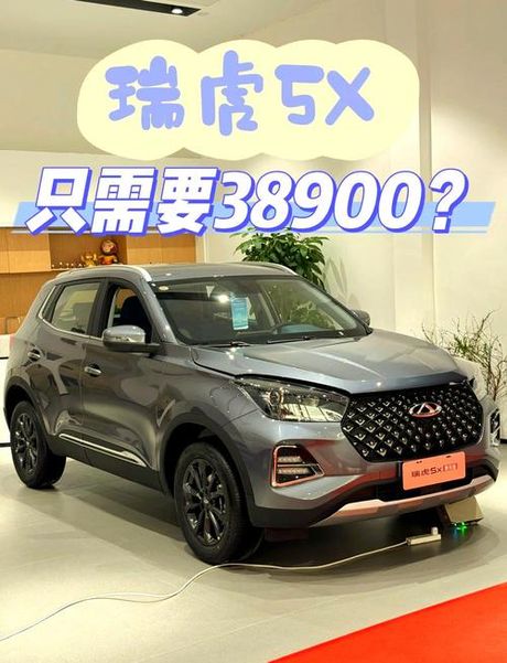 瑞虎5：性价比与性能的综合评估