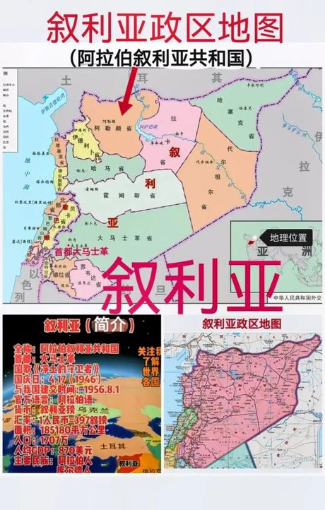 叙利亚在哪里