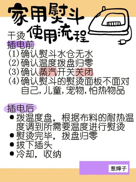 熨斗的正确使用方法