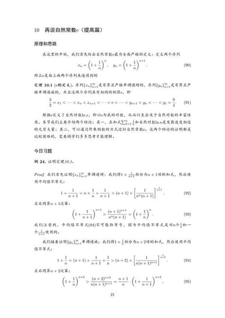 e是什么意思？——自然常数与数学之美
