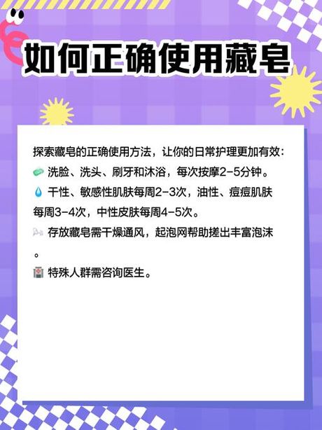 藏皂怎么用，藏皂的正确使用方法
