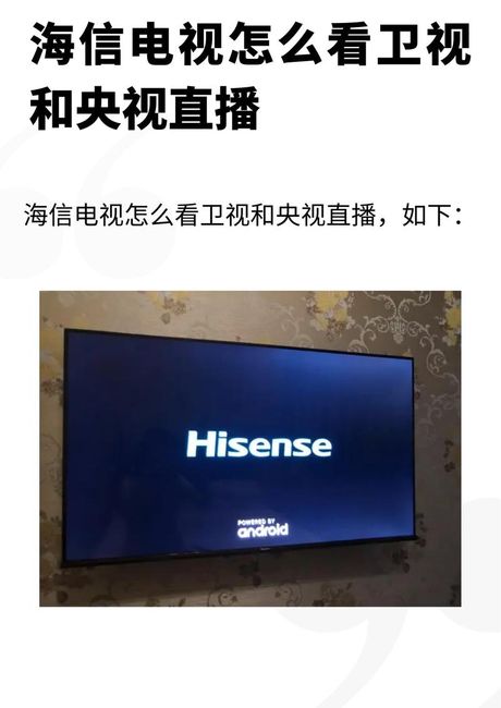 海信电视观看电视直播指南