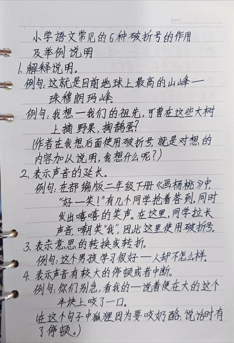 破折号的意思
