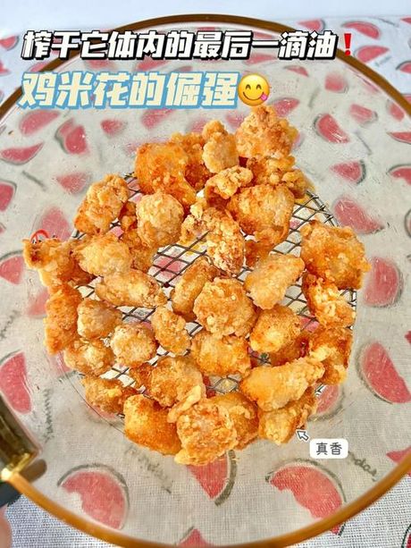 炸鸡米花的秘诀