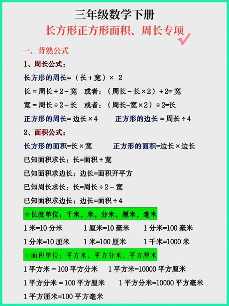 长方形周长的计算方法