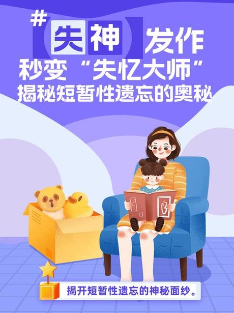 怎么样才能失忆：探索记忆与遗忘的奥秘