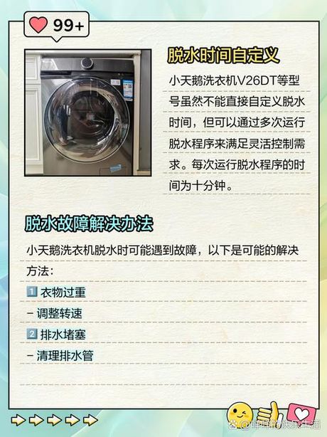 小天鹅洗衣机怎么脱水，小天鹅洗衣机脱水功能的使用指南