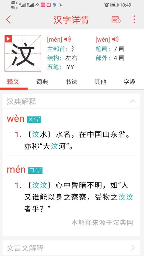 汶字在人名中的意思