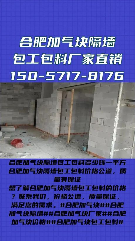 加气砖价格揭秘