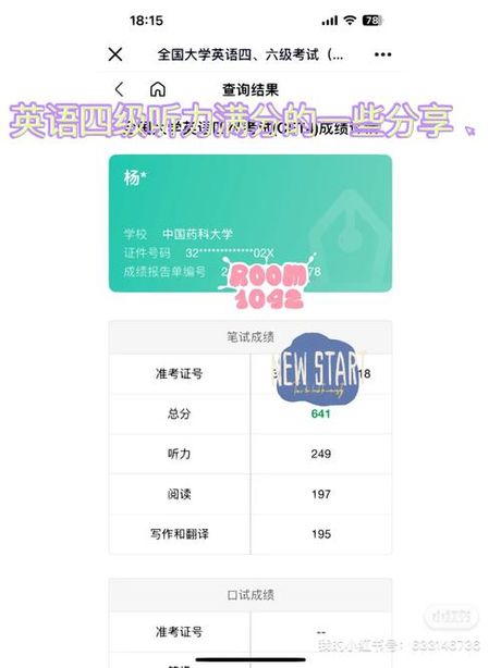 英语四级听力分数构成及重要性