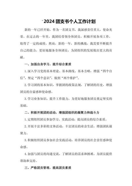 团支书工作计划