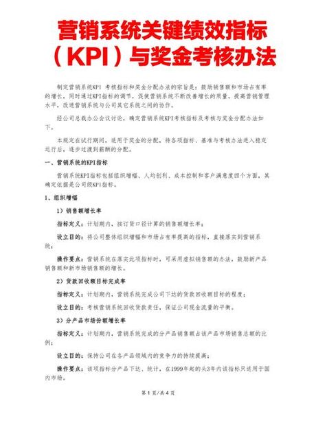 绩效奖金：激励与回报的双重奏