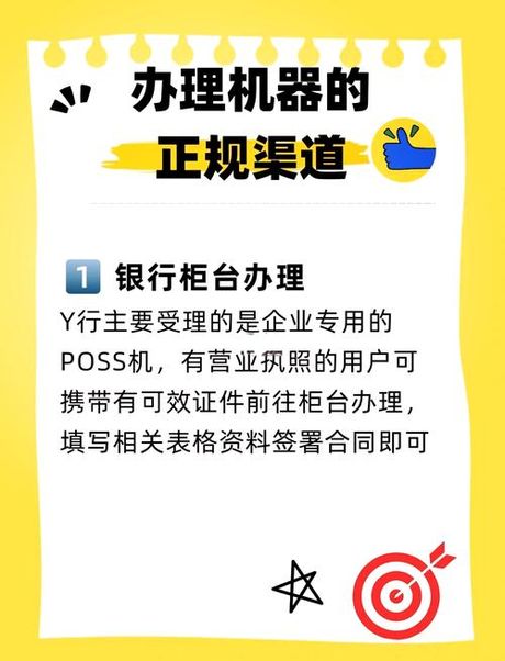 刷卡机怎么办理，刷卡机办理指南