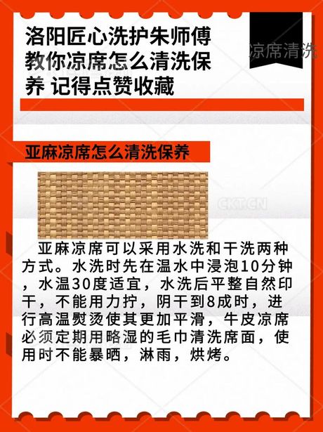 草席清洗指南：保持凉爽与清洁