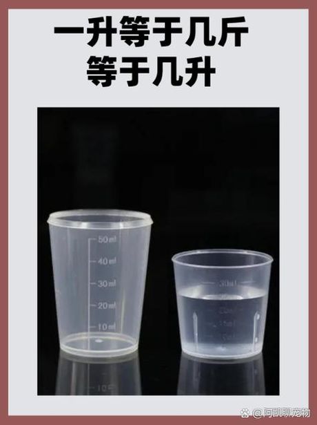 1.9升等于多少斤：密度决定重量