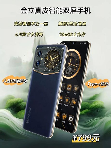 金立M2017：一款高端商务手机的深度解析