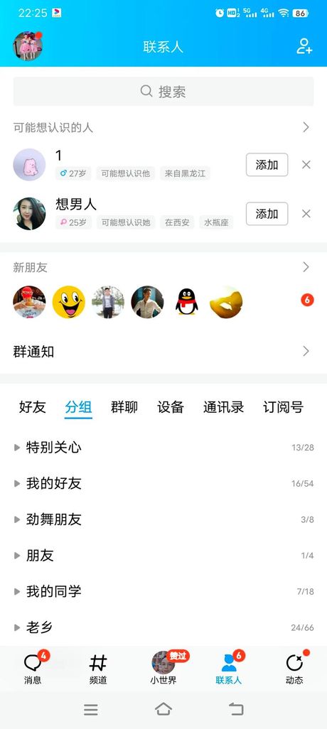 qq最多可以加多少人，QQ最多可以加多少人