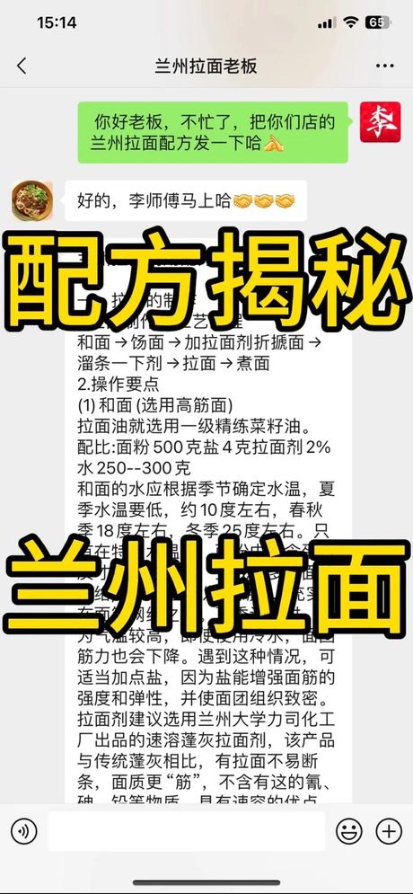 拉面的和面配方揭秘