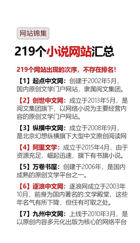 免费看小说的网站推荐