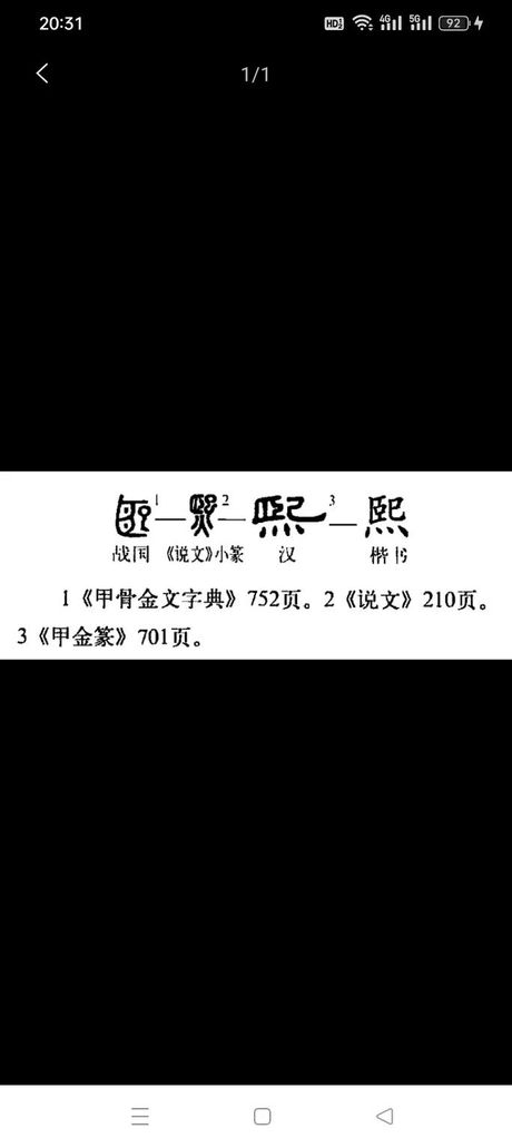 熙怎么读，汉字“熙”的读音与意义