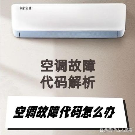 空调显示化霜问题解析与解决方法