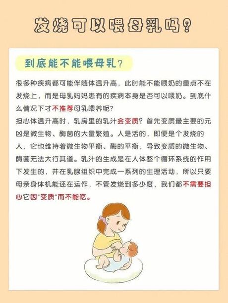哺乳期发烧：孩子可以继续吃母乳吗？