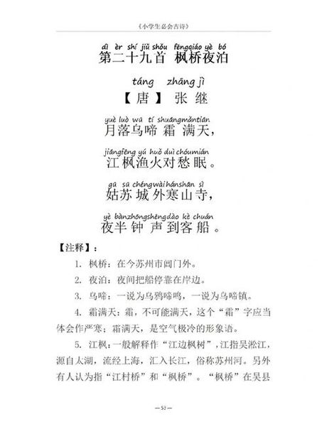 枫桥夜泊：诗意与历史的交汇