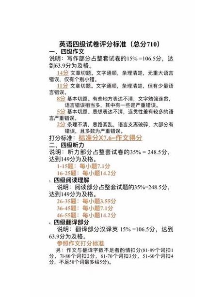 四级翻译怎么给分，揭秘大学英语四级考试翻译评分标准
