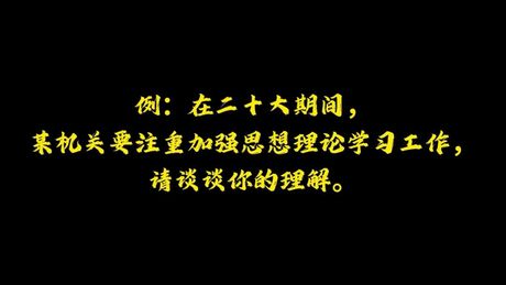 宣贯：理解与运用