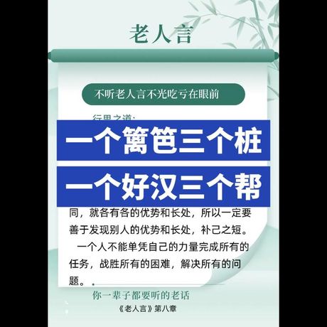 一个篱笆三个桩一个好汉三个帮是什么意思，“一个篱笆三个桩，一个好汉三个帮”是什么意思？