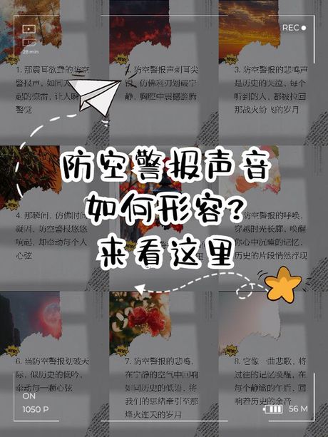 防空警报的声音是从哪里发出来的?