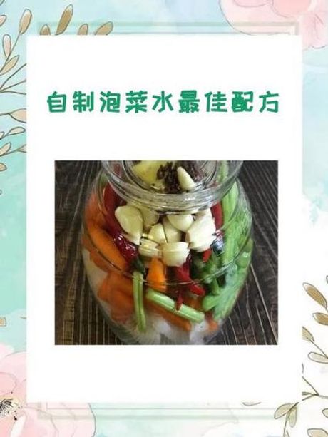 泡菜水的制作方法