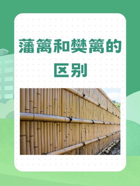 藩篱什么意思，藩篱的含义